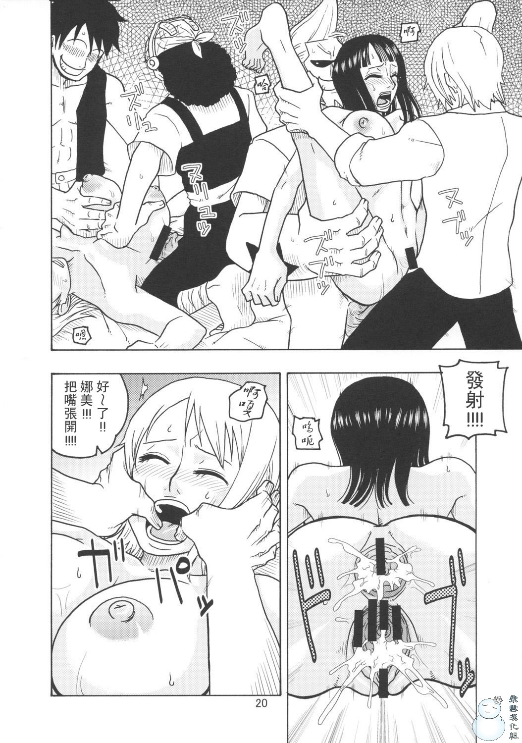 (C73) [ACID-HEAD (Murata.)] Nami no Koukai Nisshi EX NamiRobi (One Piece) [Chinese] [飛雪漢化組] page 21 full