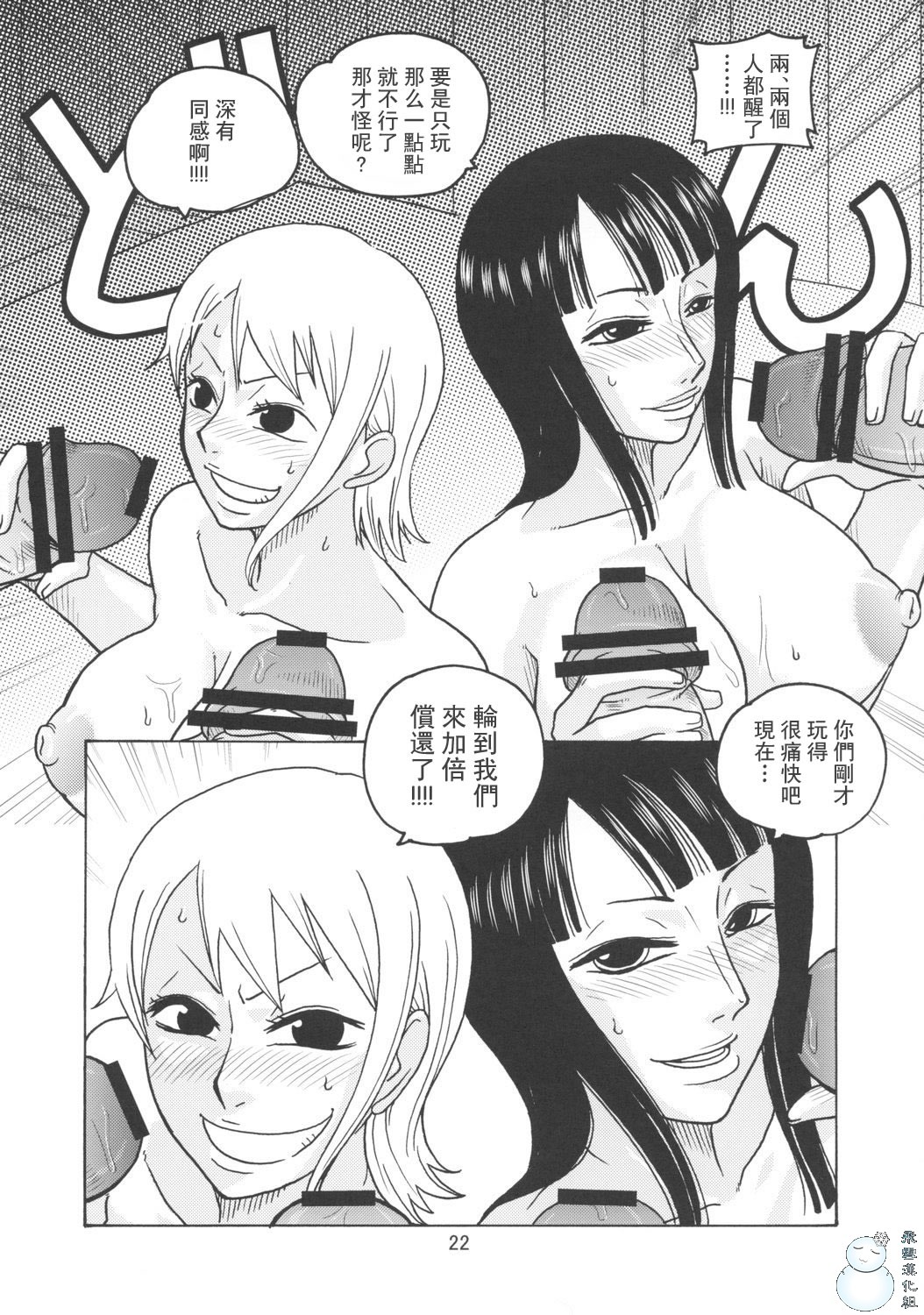 (C73) [ACID-HEAD (Murata.)] Nami no Koukai Nisshi EX NamiRobi (One Piece) [Chinese] [飛雪漢化組] page 23 full