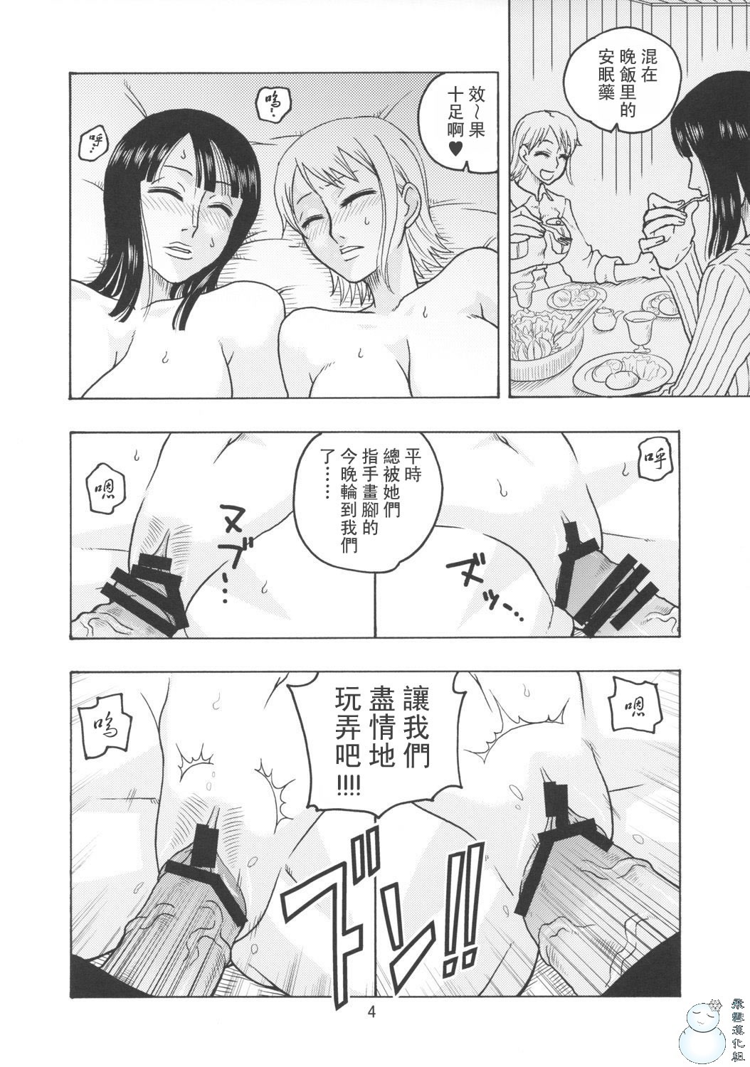 (C73) [ACID-HEAD (Murata.)] Nami no Koukai Nisshi EX NamiRobi (One Piece) [Chinese] [飛雪漢化組] page 5 full