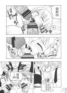 (C73) [ACID-HEAD (Murata.)] Nami no Koukai Nisshi EX NamiRobi (One Piece) [Chinese] [飛雪漢化組] - page 22