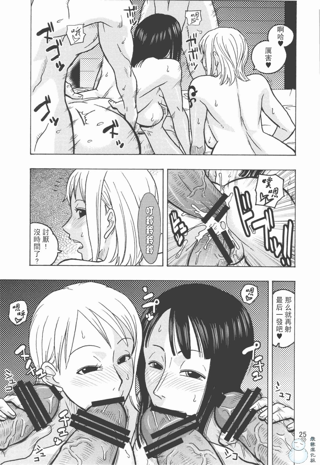 (C74) [ACID-HEAD (Murata.)] Nami no Koukai Nisshi EX NamiRobi 2 (One Piece) [Chinese] [飞雪汉化组] page 26 full