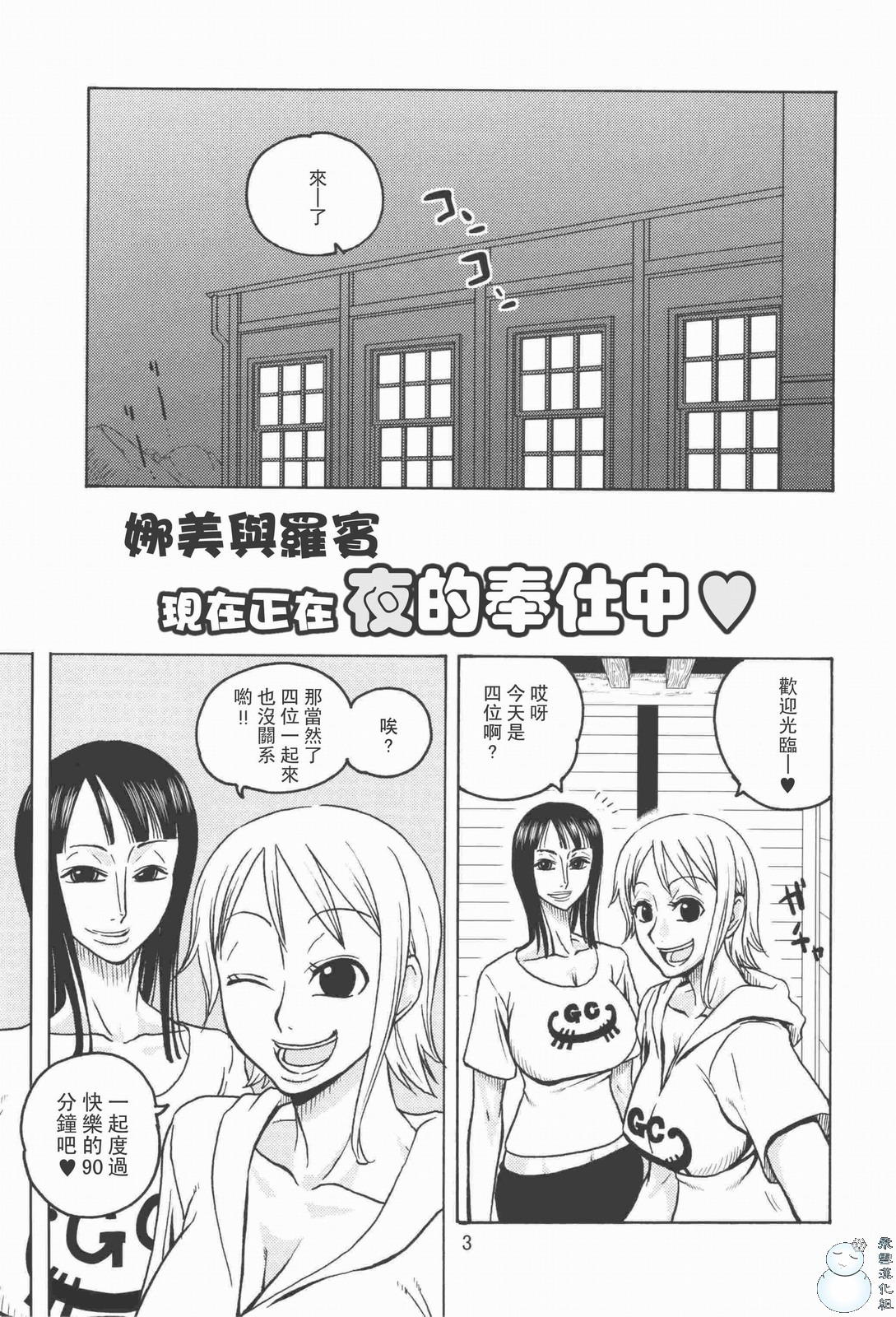 (C74) [ACID-HEAD (Murata.)] Nami no Koukai Nisshi EX NamiRobi 2 (One Piece) [Chinese] [飞雪汉化组] page 4 full