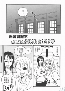 (C74) [ACID-HEAD (Murata.)] Nami no Koukai Nisshi EX NamiRobi 2 (One Piece) [Chinese] [飞雪汉化组] - page 4