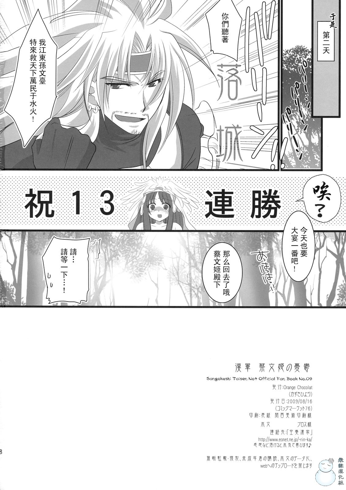 (C76) [Orange Chocolat (Kazuki Hiyori)] Kangun Saibun Hime no Yuutsu (Sangokushi Taisen) [Chinese] [飞雪汉化组] page 17 full