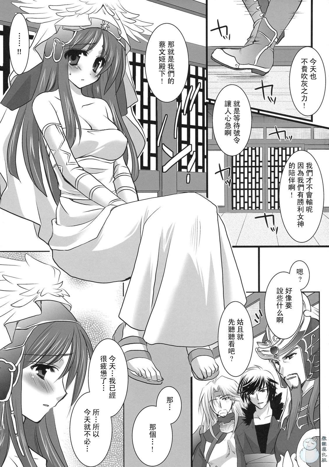 (C76) [Orange Chocolat (Kazuki Hiyori)] Kangun Saibun Hime no Yuutsu (Sangokushi Taisen) [Chinese] [飞雪汉化组] page 4 full