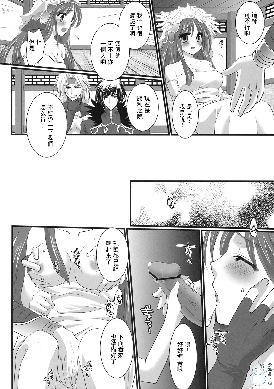 (C76) [Orange Chocolat (Kazuki Hiyori)] Kangun Saibun Hime no Yuutsu (Sangokushi Taisen) [Chinese] [飞雪汉化组] page 5 full