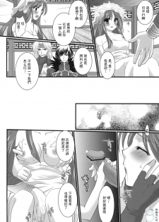 (C76) [Orange Chocolat (Kazuki Hiyori)] Kangun Saibun Hime no Yuutsu (Sangokushi Taisen) [Chinese] [飞雪汉化组] - page 5