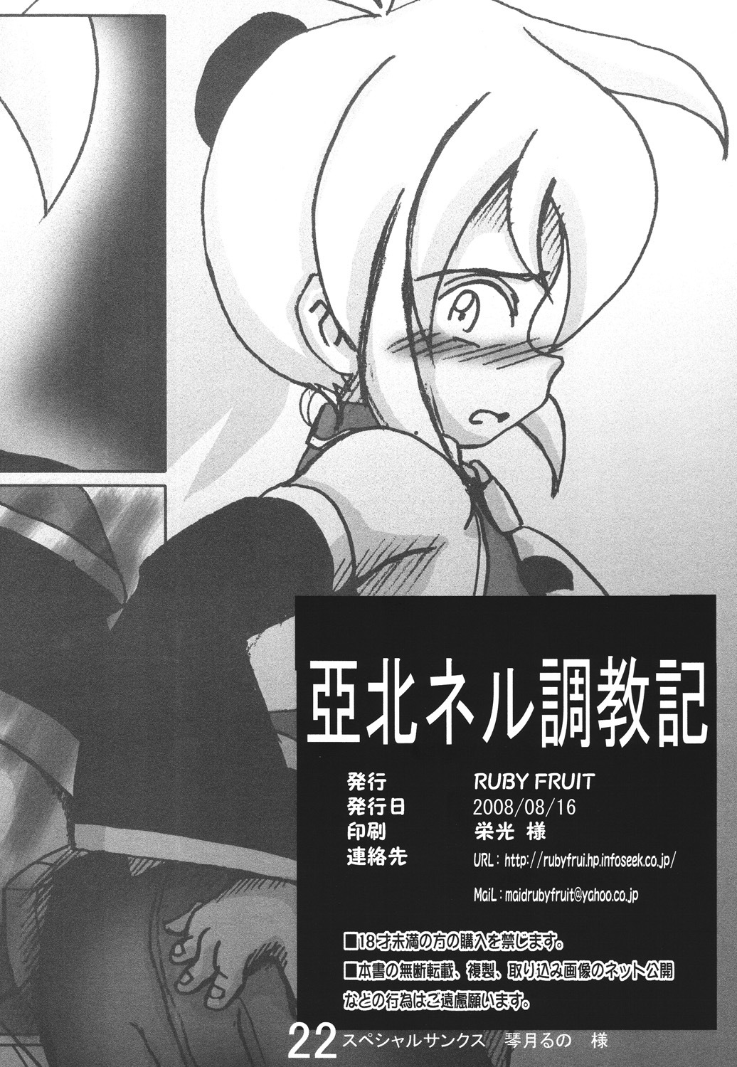 (C74) [RUBY FRUIT (Kotoduki Z)] Akita Neru Choukyouki (Vocaloid2) page 21 full