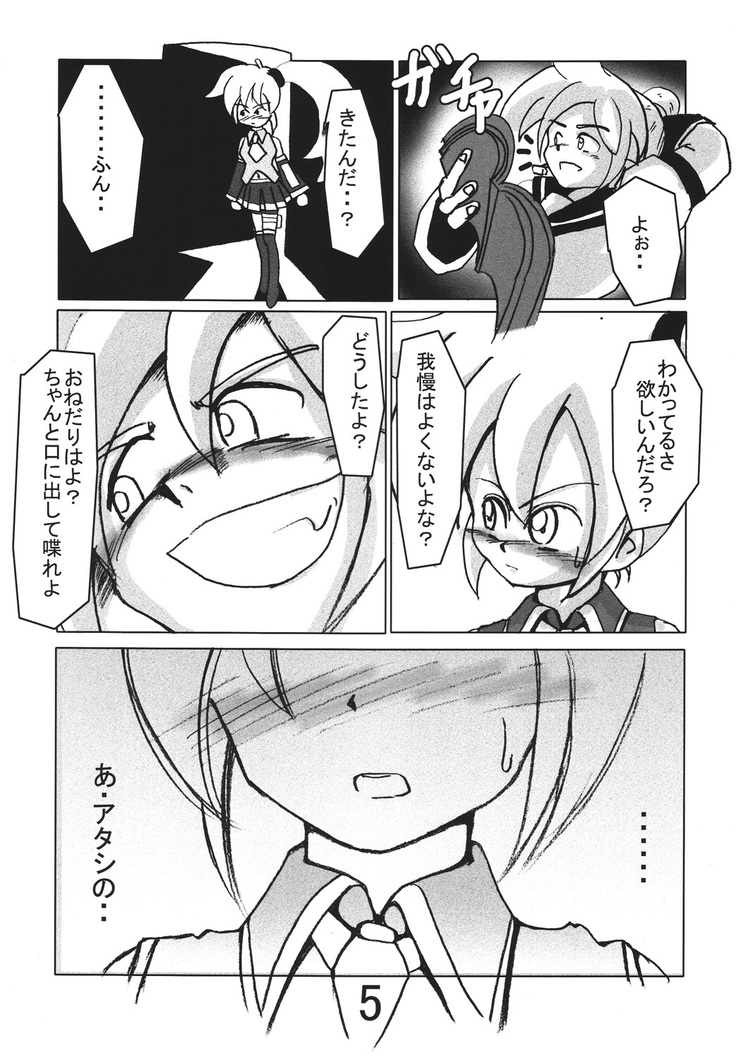 (C74) [RUBY FRUIT (Kotoduki Z)] Akita Neru Choukyouki (Vocaloid2) page 4 full