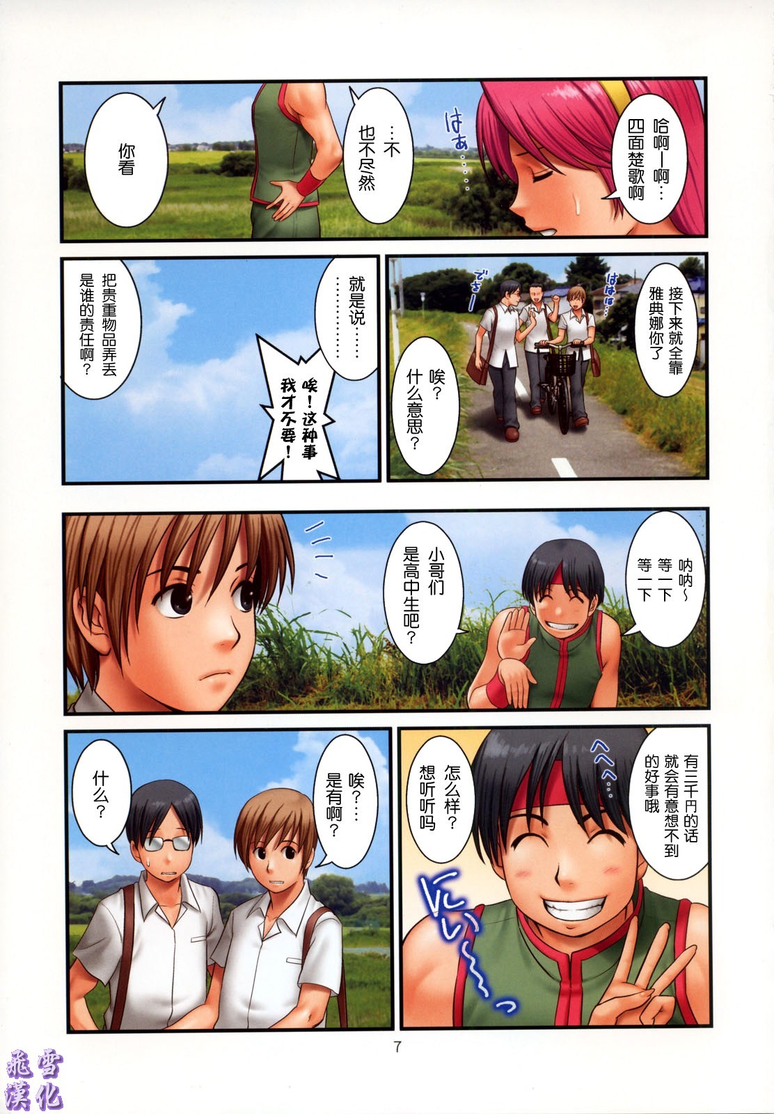 (C76) [Saigado (Saigado)] The Yuri & Friends Fullcolor 10 (King of Fighters) [Chinese] [飞雪汉化组] page 6 full