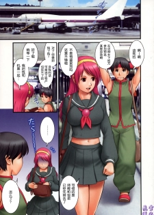 (C76) [Saigado (Saigado)] The Yuri & Friends Fullcolor 10 (King of Fighters) [Chinese] [飞雪汉化组] - page 4