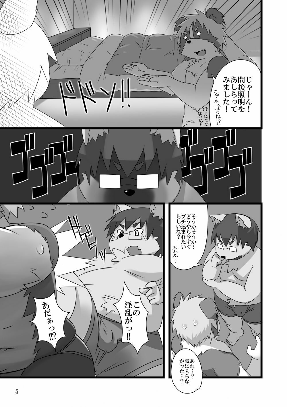 [Maple Syrup (Masaki)] Reverse Act [Digital] page 6 full