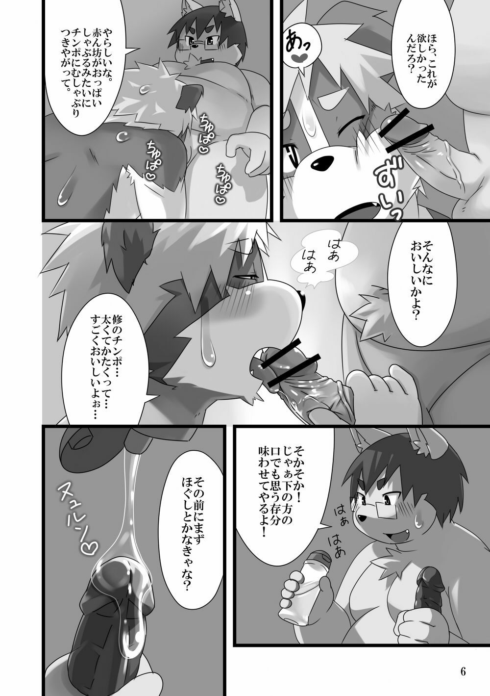 [Maple Syrup (Masaki)] Reverse Act [Digital] page 7 full