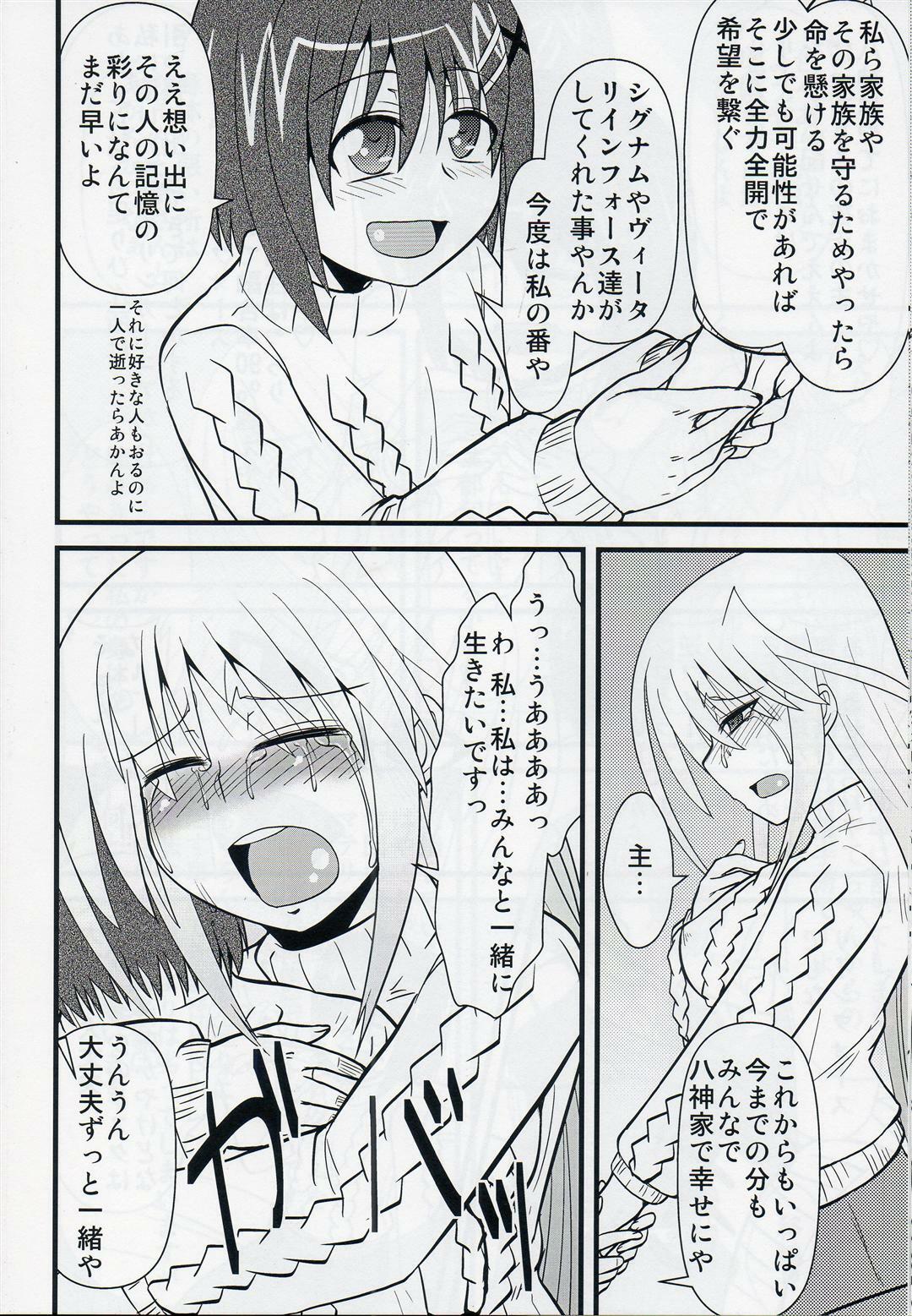 (Lyrical Magical 9) [Shonnaka-dou (Mitsurugi Tsurugi)] Ainsu (Mahou Shoujo Lyrical Nanoha) page 23 full