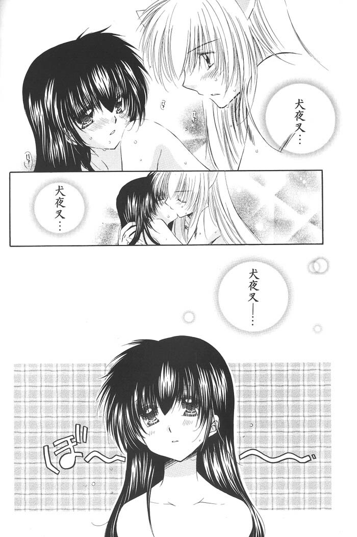 (C68) [Sakurakan (Seriou Sakura)] Honey Honey (Inuyasha) page 21 full