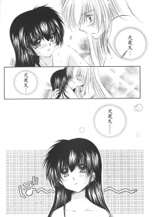 (C68) [Sakurakan (Seriou Sakura)] Honey Honey (Inuyasha) - page 21