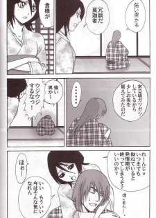 [HOUSE HOLD, MOON AND THE MEMORIES (Maeda Igusuri, Shijyou Sakura)] Libido (Bleach) - page 11