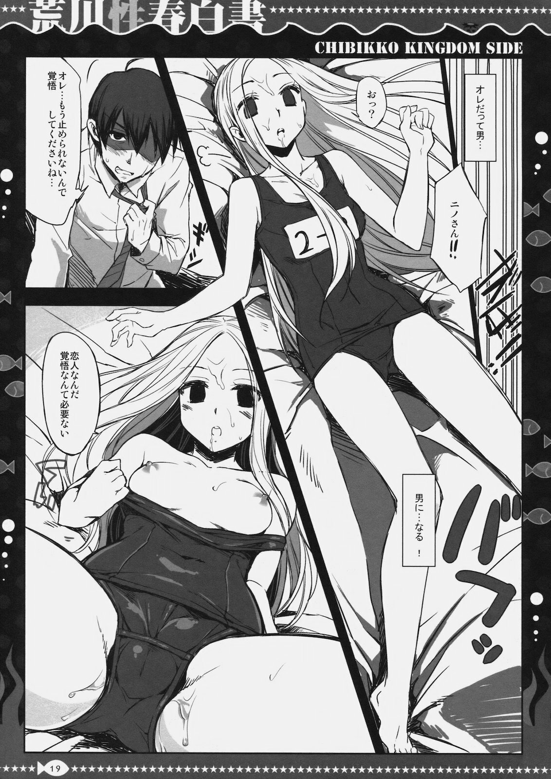 [FANTASY WIND, CHIBIKKO KINGDOM (Shinano Yura, Kekocha)] Arakawa Seiharu Hakusho (Arakawa Under the Bridge) page 18 full