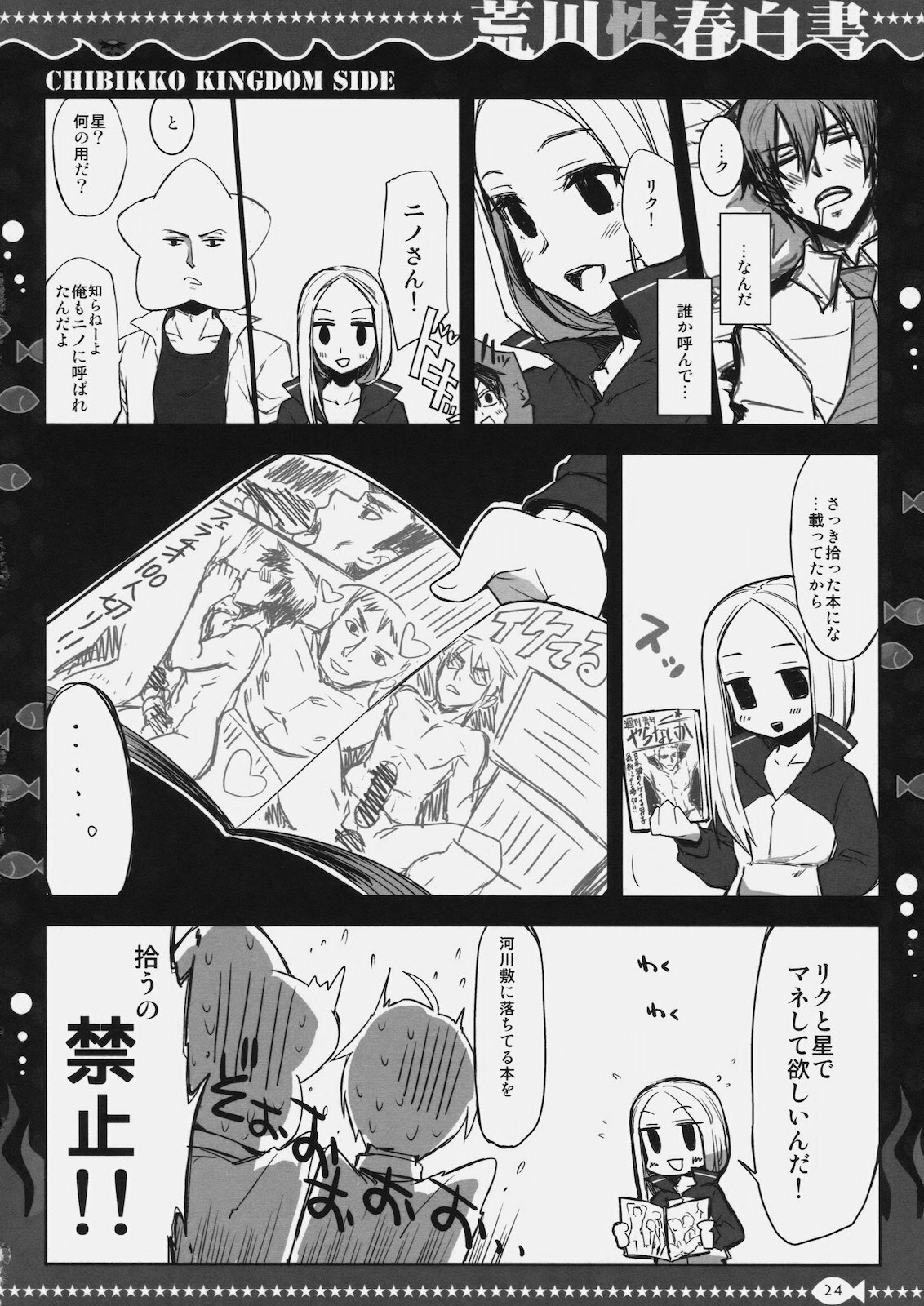 [FANTASY WIND, CHIBIKKO KINGDOM (Shinano Yura, Kekocha)] Arakawa Seiharu Hakusho (Arakawa Under the Bridge) page 23 full