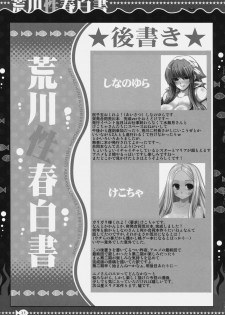[FANTASY WIND, CHIBIKKO KINGDOM (Shinano Yura, Kekocha)] Arakawa Seiharu Hakusho (Arakawa Under the Bridge) - page 24