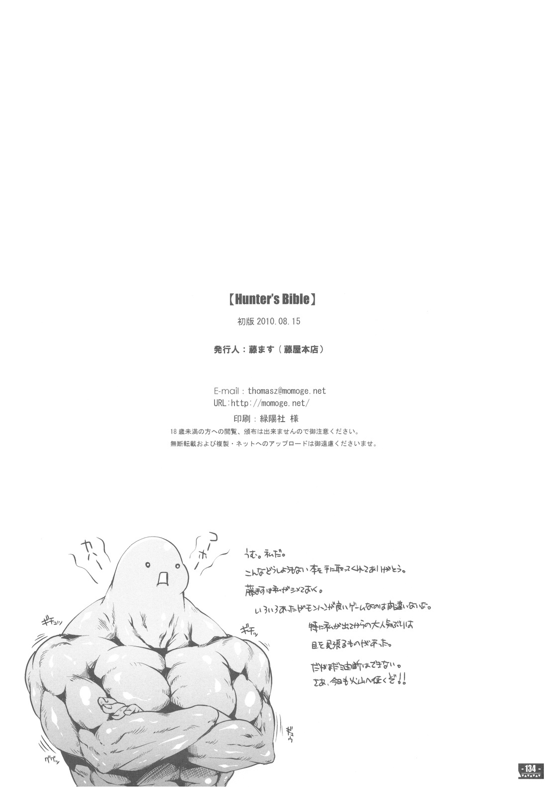 (C78) [Fujiya Honten (Thomas)] Hunter's Bible (Monster Hunter) page 137 full