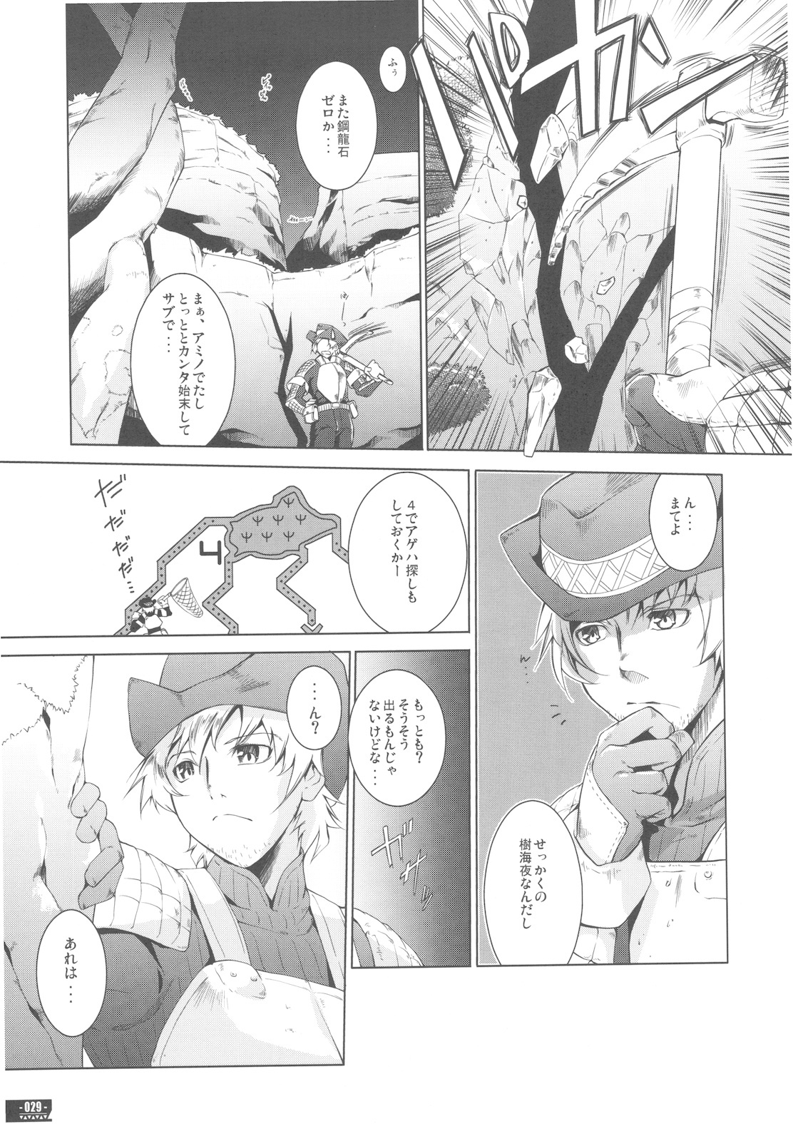 (C78) [Fujiya Honten (Thomas)] Hunter's Bible (Monster Hunter) page 32 full