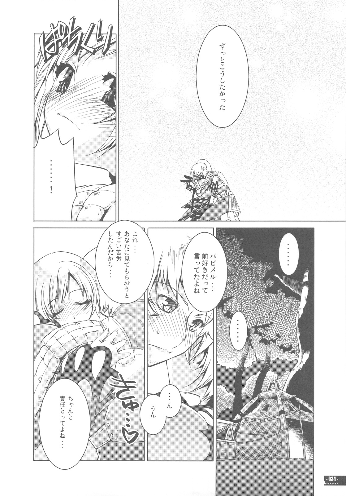 (C78) [Fujiya Honten (Thomas)] Hunter's Bible (Monster Hunter) page 37 full