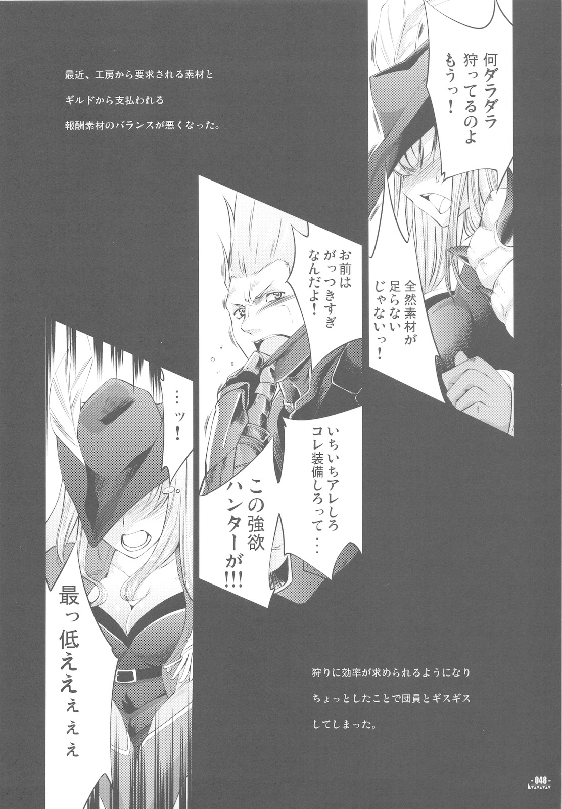 (C78) [Fujiya Honten (Thomas)] Hunter's Bible (Monster Hunter) page 51 full