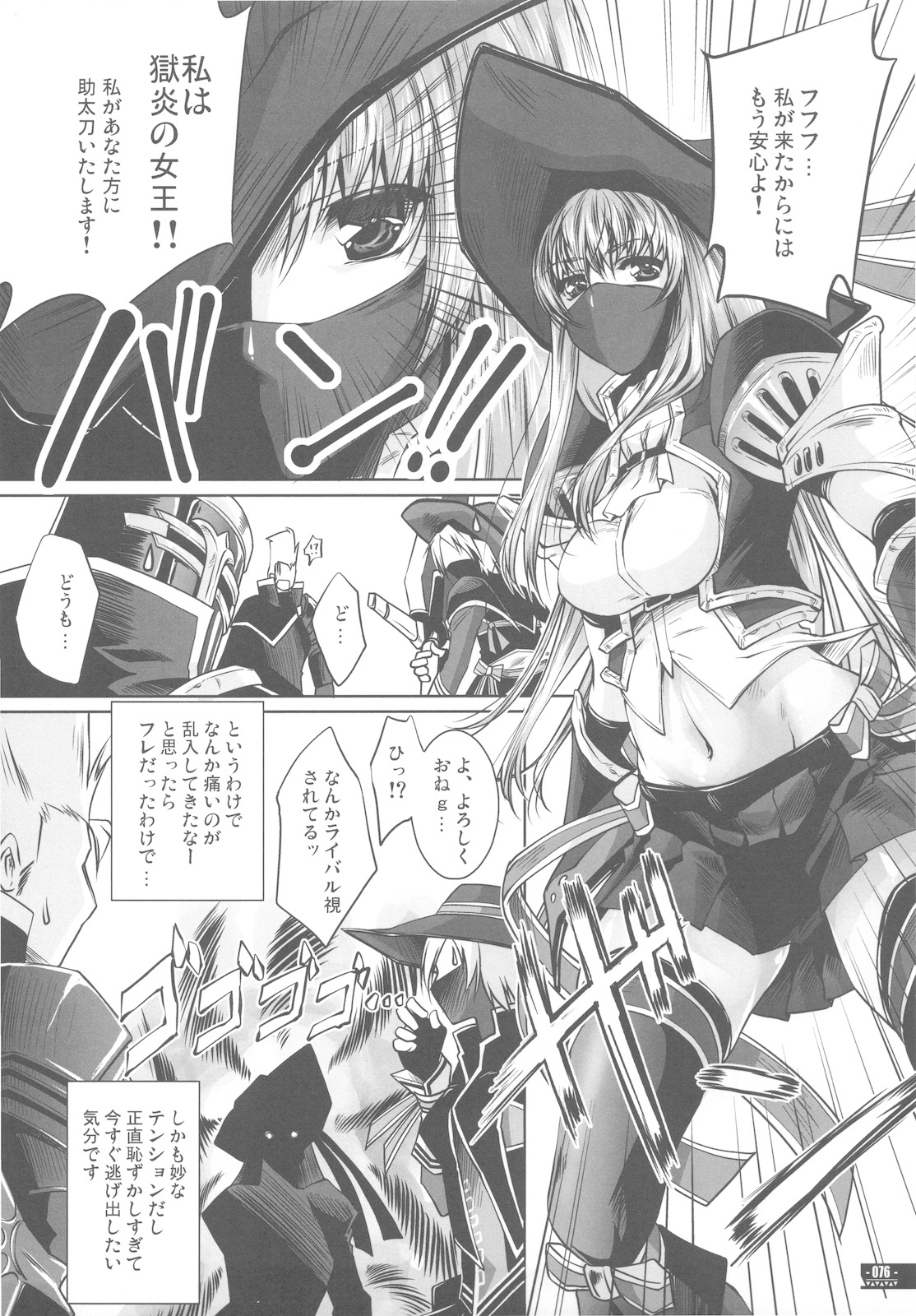 (C78) [Fujiya Honten (Thomas)] Hunter's Bible (Monster Hunter) page 79 full