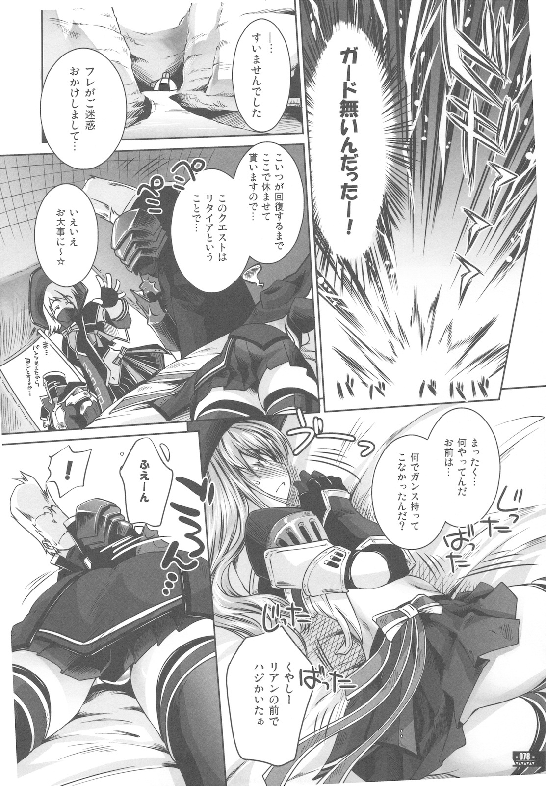 (C78) [Fujiya Honten (Thomas)] Hunter's Bible (Monster Hunter) page 81 full