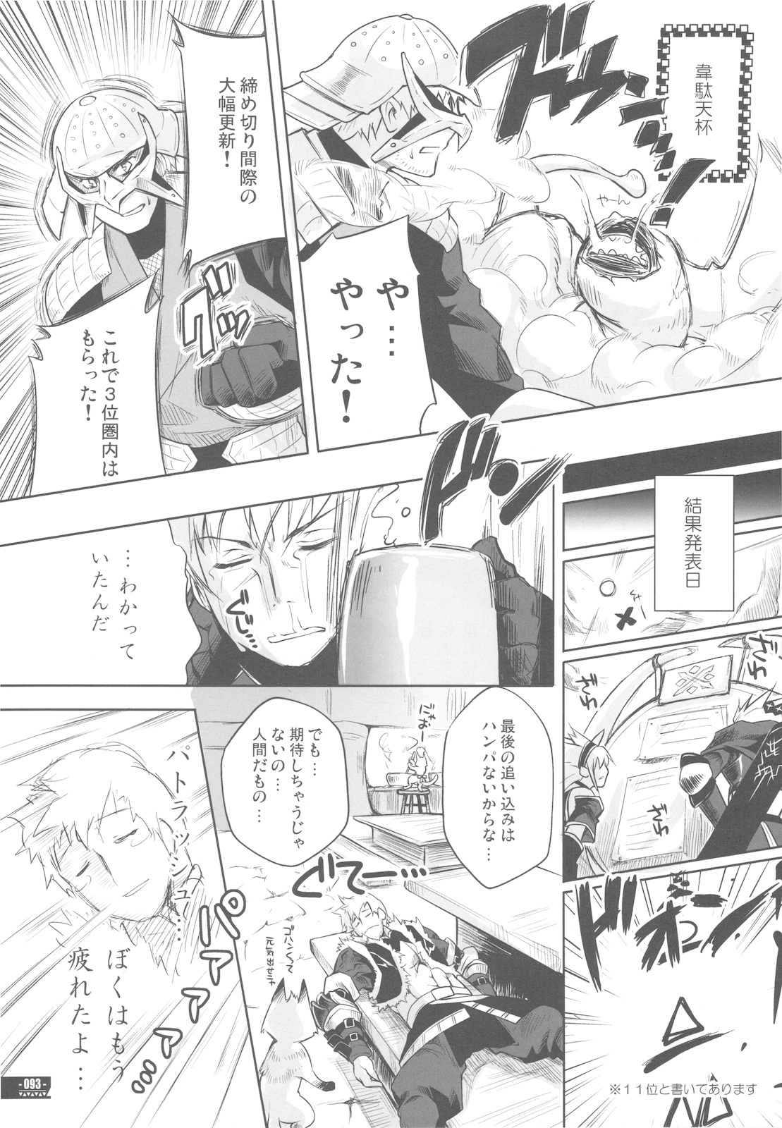 (C78) [Fujiya Honten (Thomas)] Hunter's Bible (Monster Hunter) page 96 full