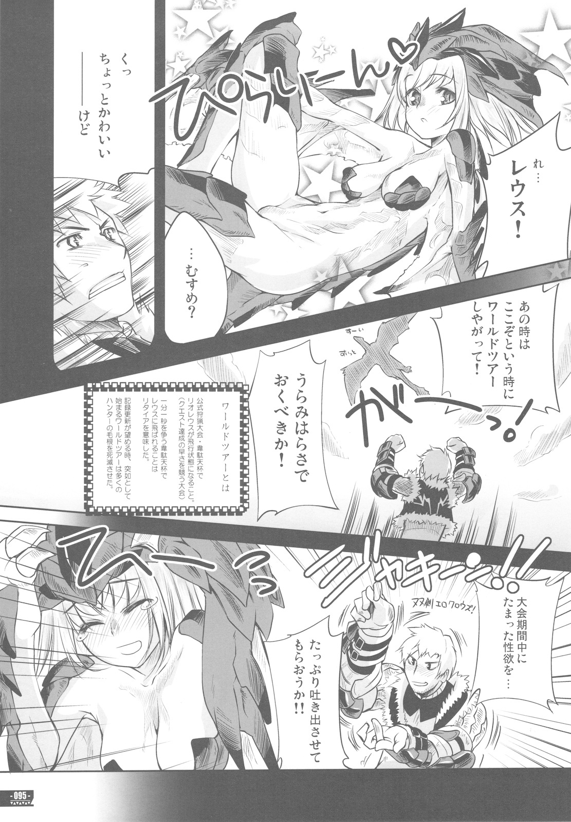 (C78) [Fujiya Honten (Thomas)] Hunter's Bible (Monster Hunter) page 98 full