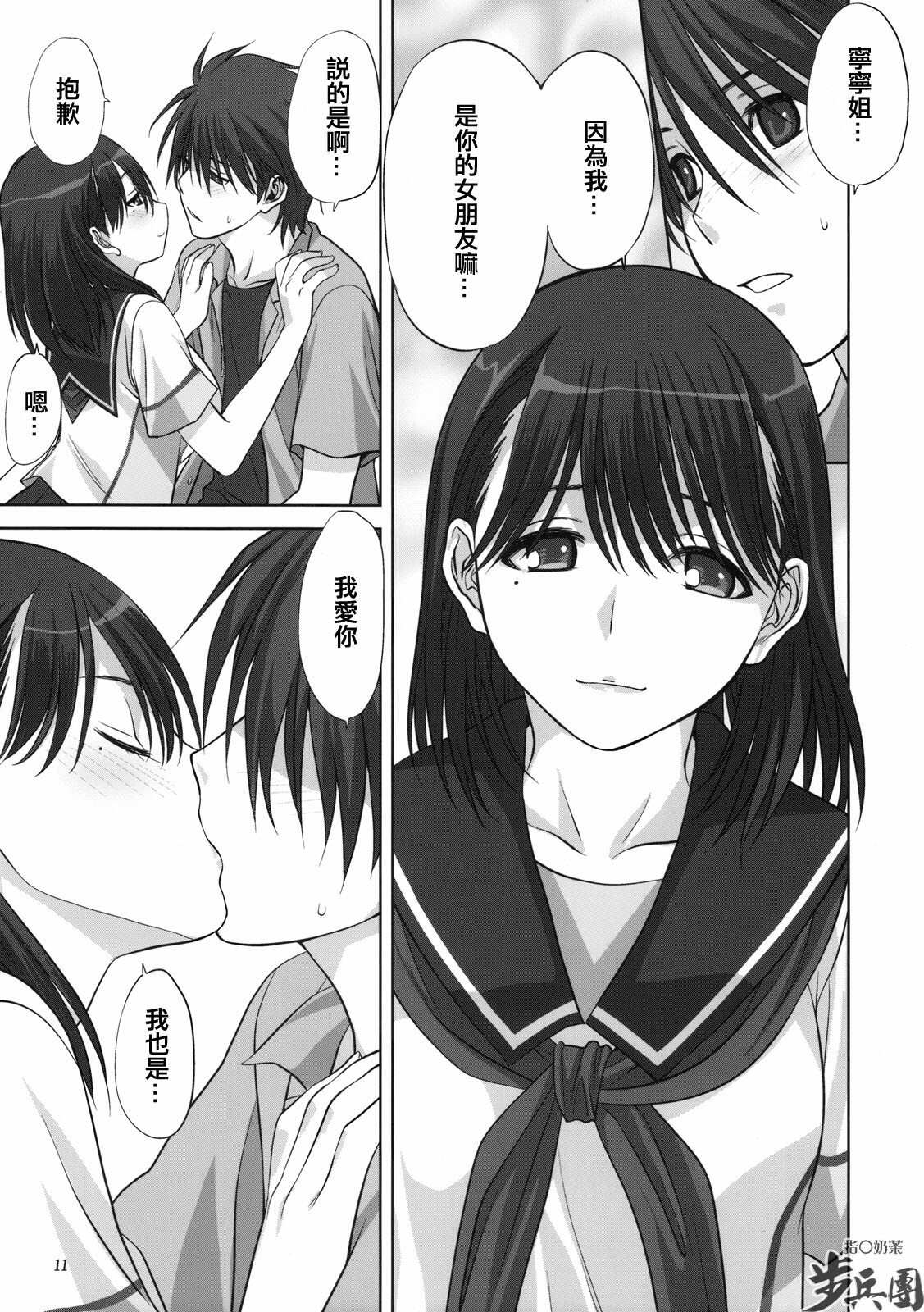 (C78) [Mitarashi Club (Mitarashi Kousei)] Nene-san to Issho (Love Plus) [Chinese] [指○奶茶步兵團] page 10 full