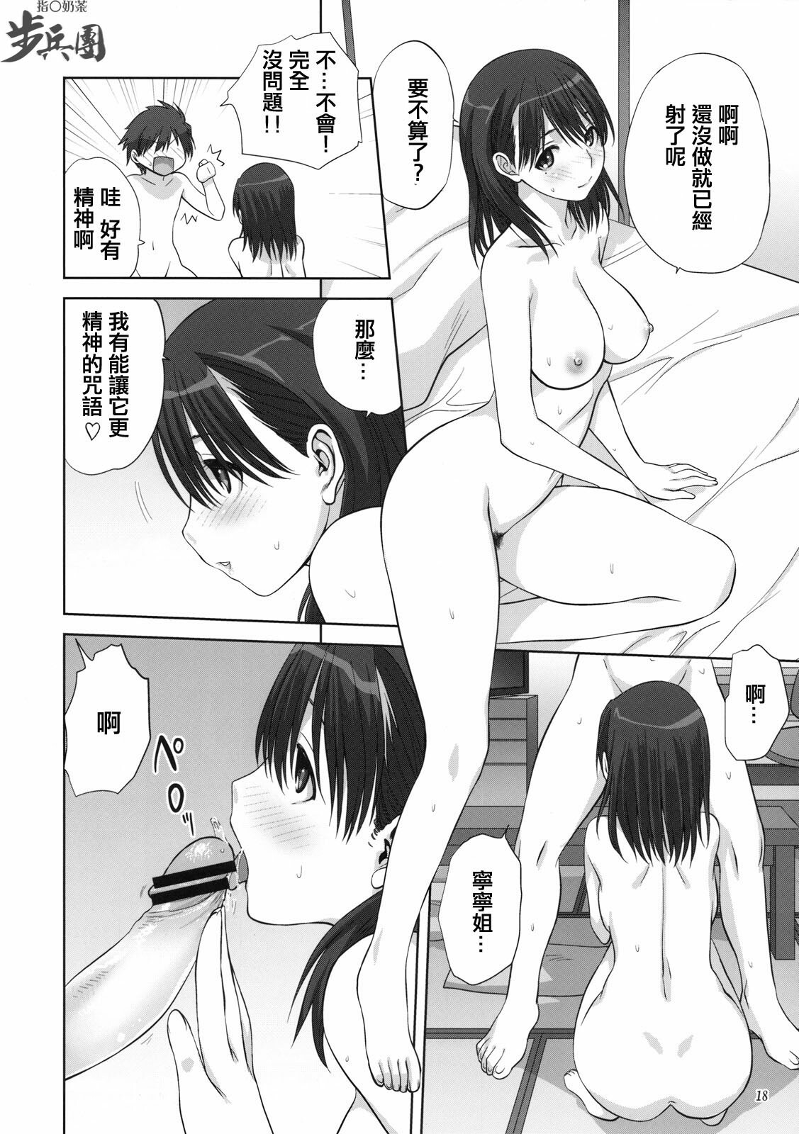 (C78) [Mitarashi Club (Mitarashi Kousei)] Nene-san to Issho (Love Plus) [Chinese] [指○奶茶步兵團] page 17 full