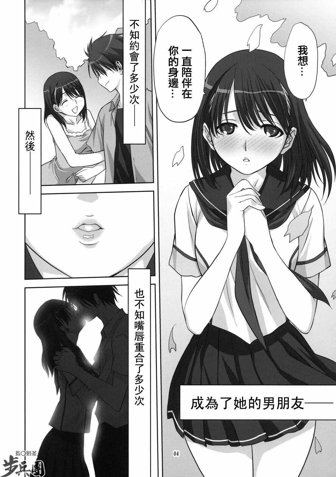 (C78) [Mitarashi Club (Mitarashi Kousei)] Nene-san to Issho (Love Plus) [Chinese] [指○奶茶步兵團] page 3 full