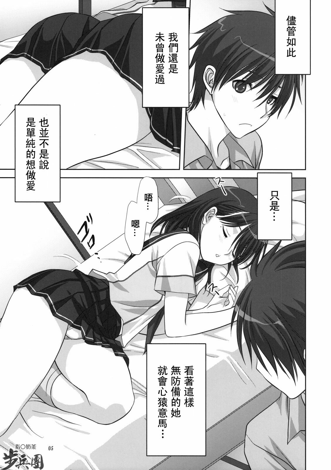 (C78) [Mitarashi Club (Mitarashi Kousei)] Nene-san to Issho (Love Plus) [Chinese] [指○奶茶步兵團] page 4 full