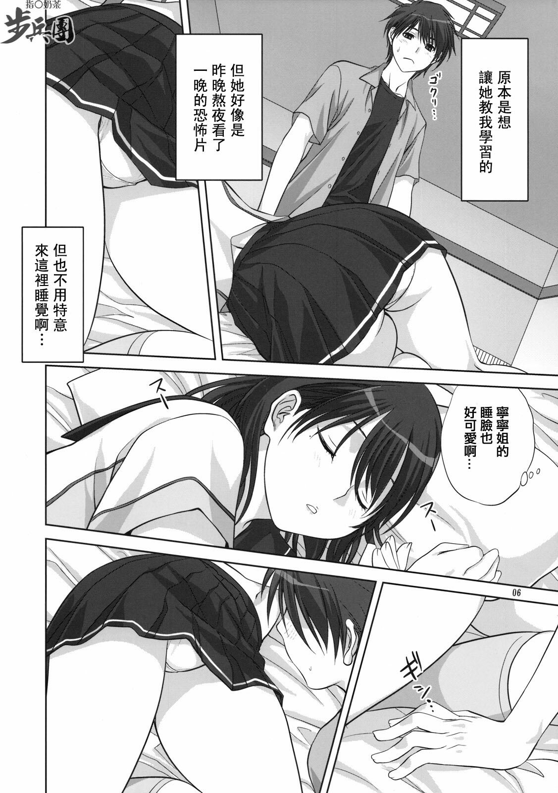 (C78) [Mitarashi Club (Mitarashi Kousei)] Nene-san to Issho (Love Plus) [Chinese] [指○奶茶步兵團] page 5 full