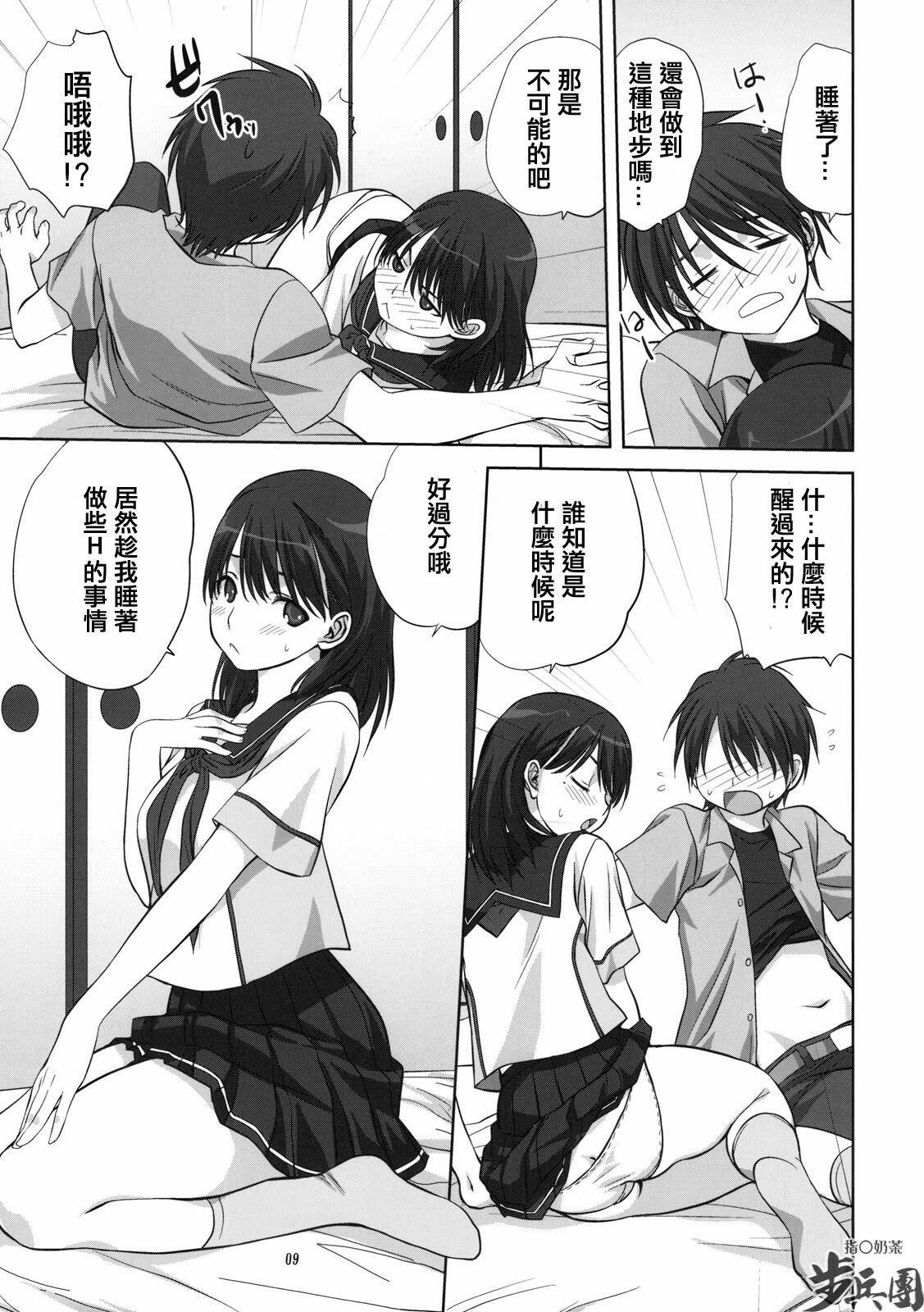 (C78) [Mitarashi Club (Mitarashi Kousei)] Nene-san to Issho (Love Plus) [Chinese] [指○奶茶步兵團] page 8 full