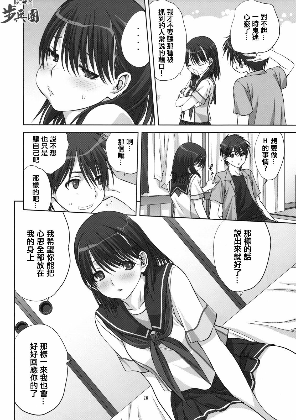 (C78) [Mitarashi Club (Mitarashi Kousei)] Nene-san to Issho (Love Plus) [Chinese] [指○奶茶步兵團] page 9 full