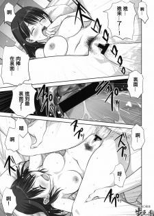 (C78) [Mitarashi Club (Mitarashi Kousei)] Nene-san to Issho (Love Plus) [Chinese] [指○奶茶步兵團] - page 22