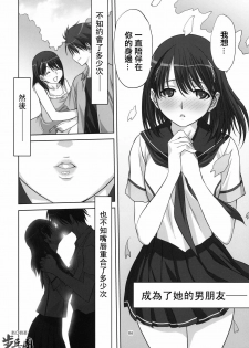 (C78) [Mitarashi Club (Mitarashi Kousei)] Nene-san to Issho (Love Plus) [Chinese] [指○奶茶步兵團] - page 3