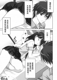 (C78) [Mitarashi Club (Mitarashi Kousei)] Nene-san to Issho (Love Plus) [Chinese] [指○奶茶步兵團] - page 4