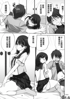 (C78) [Mitarashi Club (Mitarashi Kousei)] Nene-san to Issho (Love Plus) [Chinese] [指○奶茶步兵團] - page 8