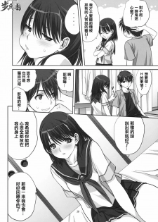 (C78) [Mitarashi Club (Mitarashi Kousei)] Nene-san to Issho (Love Plus) [Chinese] [指○奶茶步兵團] - page 9