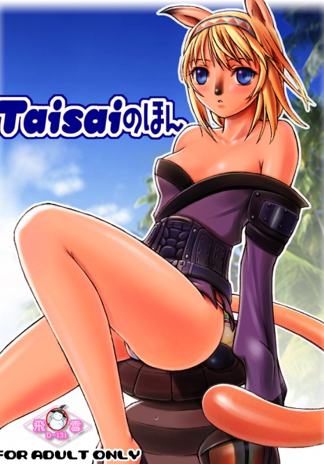 (同人誌) [TaisaiSOFT] Taisaiのほん [CN]