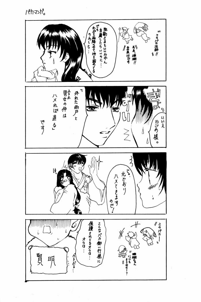 (C64) [Sharuru Tekken Seisai (Kashiwagi Tamako)] Netsuai Mousou Shoukougun (Inuyasha) page 22 full