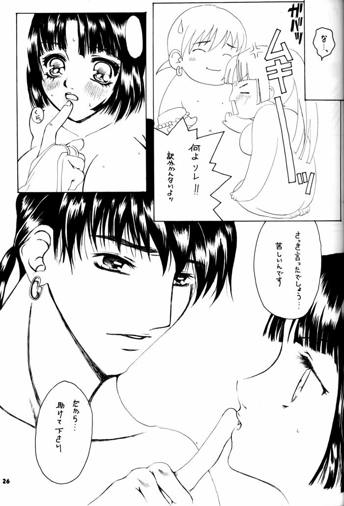 (C64) [Sharuru Tekken Seisai (Kashiwagi Tamako)] Netsuai Mousou Shoukougun (Inuyasha) page 27 full