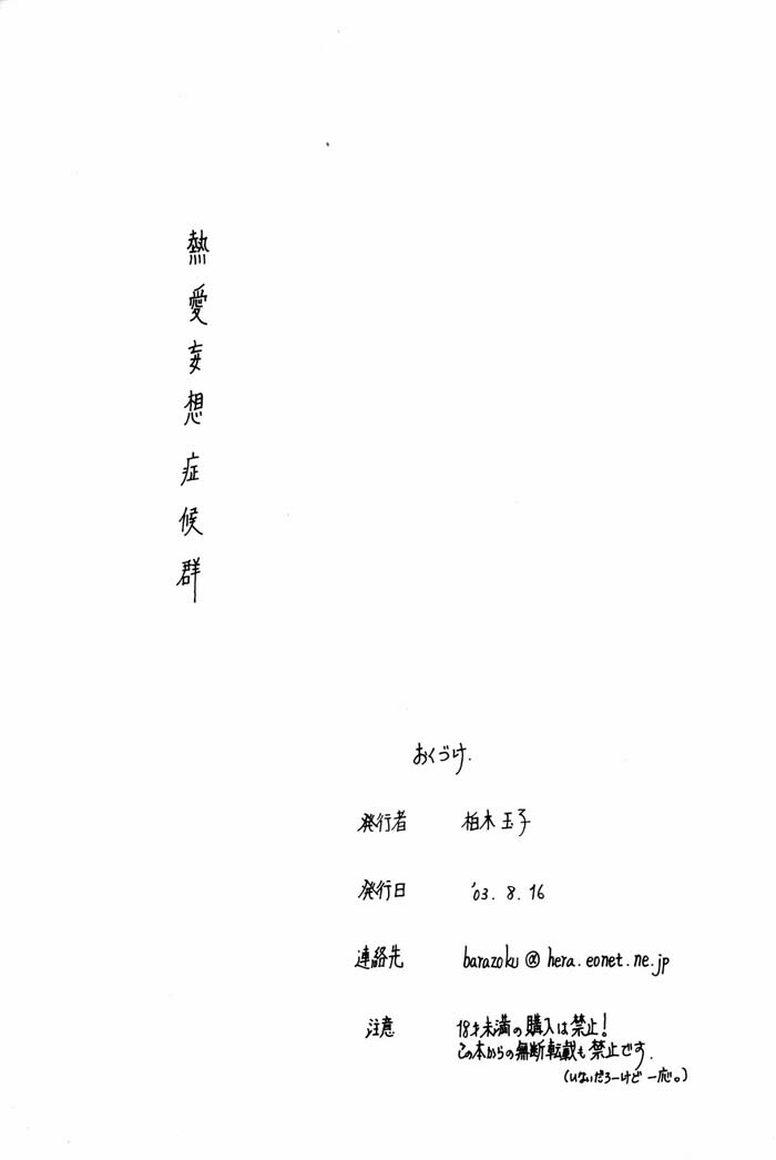 (C64) [Sharuru Tekken Seisai (Kashiwagi Tamako)] Netsuai Mousou Shoukougun (Inuyasha) page 40 full