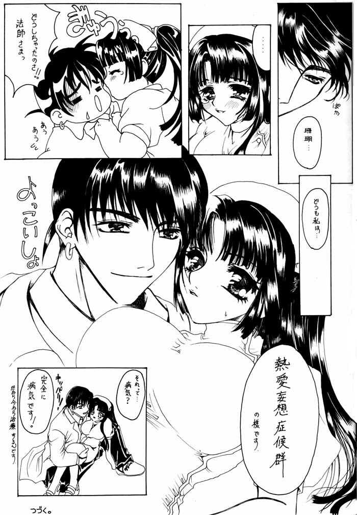 (C64) [Sharuru Tekken Seisai (Kashiwagi Tamako)] Netsuai Mousou Shoukougun (Inuyasha) page 8 full