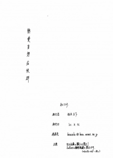 (C64) [Sharuru Tekken Seisai (Kashiwagi Tamako)] Netsuai Mousou Shoukougun (Inuyasha) - page 40